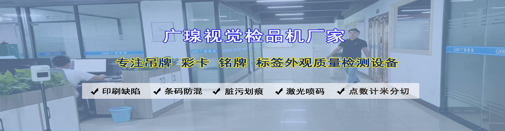 視覺檢測(cè)設(shè)備廠家